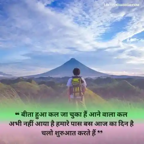 Best Motivational Quotes in Hindi