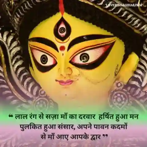 Navratri Wishes In Hindi